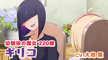 ギリコ：大地 葉