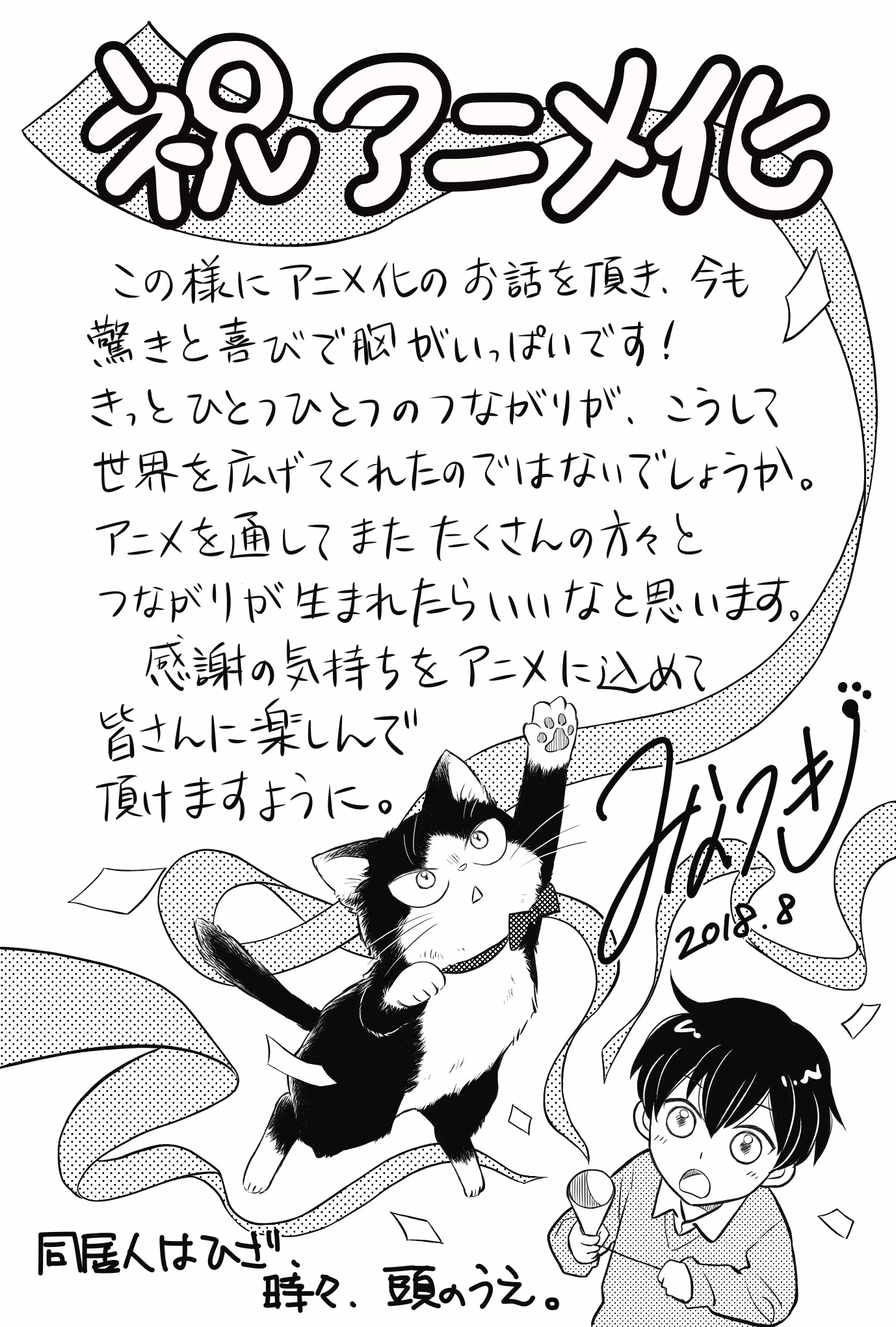 みなつき先生コメント