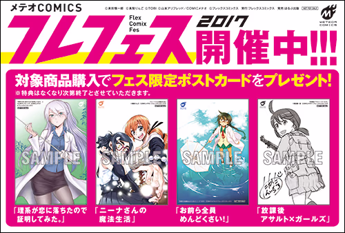 メテオCOMICS (イラストカード)