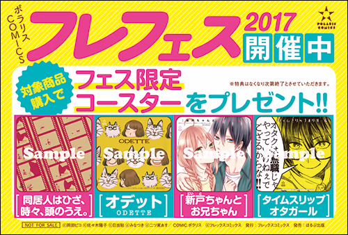 ポラリスCOMICS (コースター)