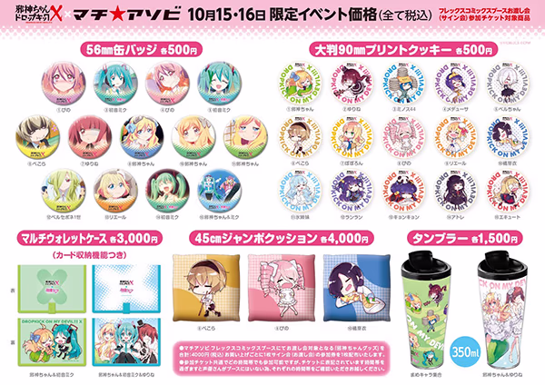 「邪神ちゃんドロップキック」 「邪神ちゃんドロップキック」
