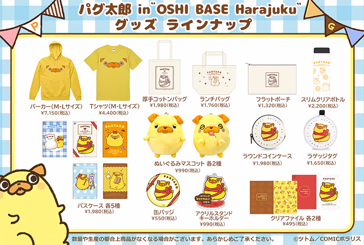 パグ太郎 グッズラインナップ 1