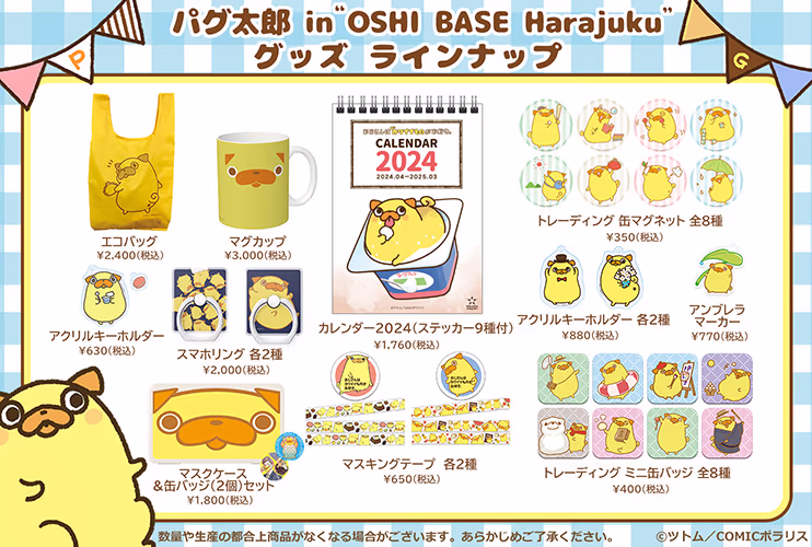 パグ太郎 グッズラインナップ 2