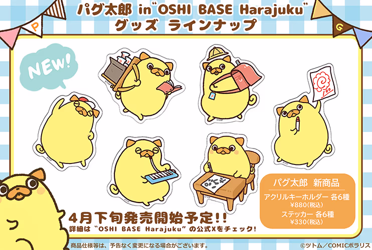 パグ太郎 グッズラインナップ 3