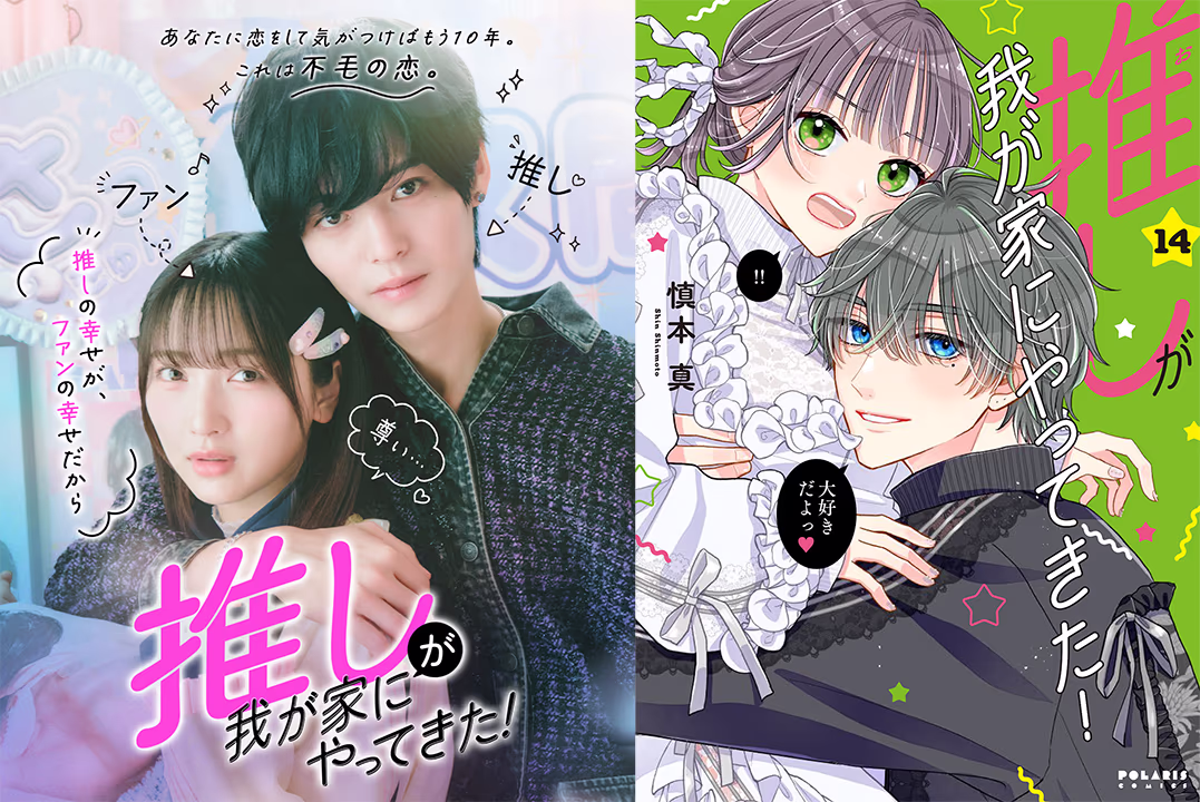 ドラマキービジュアルと第14巻書影 ドラマキービジュアルと第14巻書影